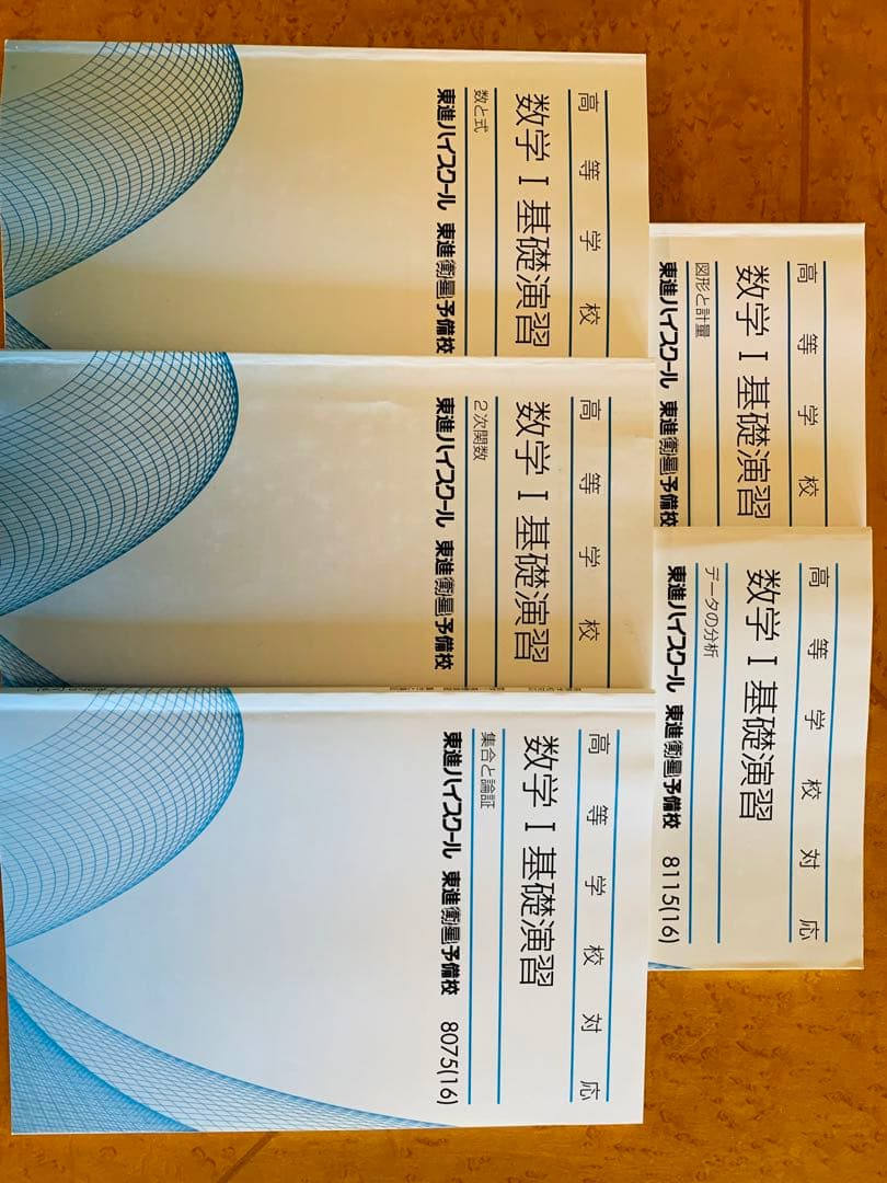 〈毎日100円ずつ割引〉東進　高等学校数学　1A2B3  大学受験　バラ売り可能