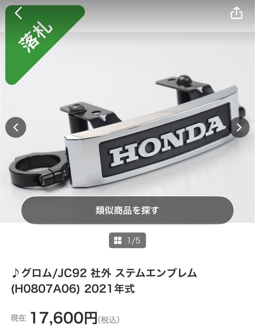 【本日まで】GROM HONDAステムエンブレム グロム　モンキー125