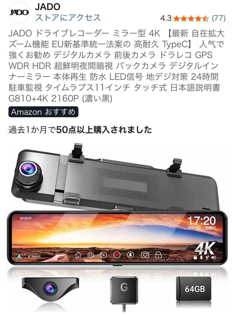 JADO ドライブレコーダー ミラー型 4K