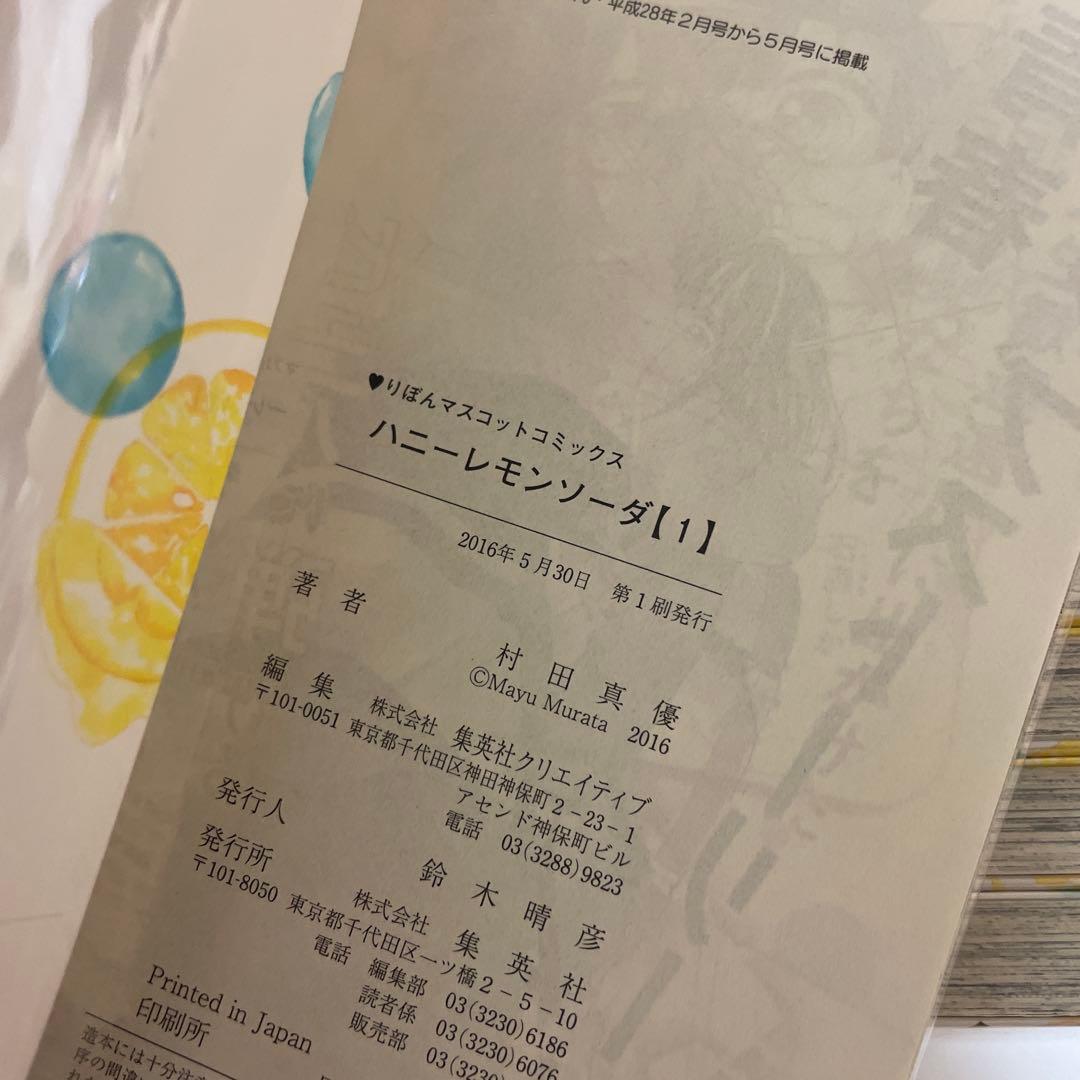 ハニーレモンソーダ 全巻初版帯付き 全巻セット