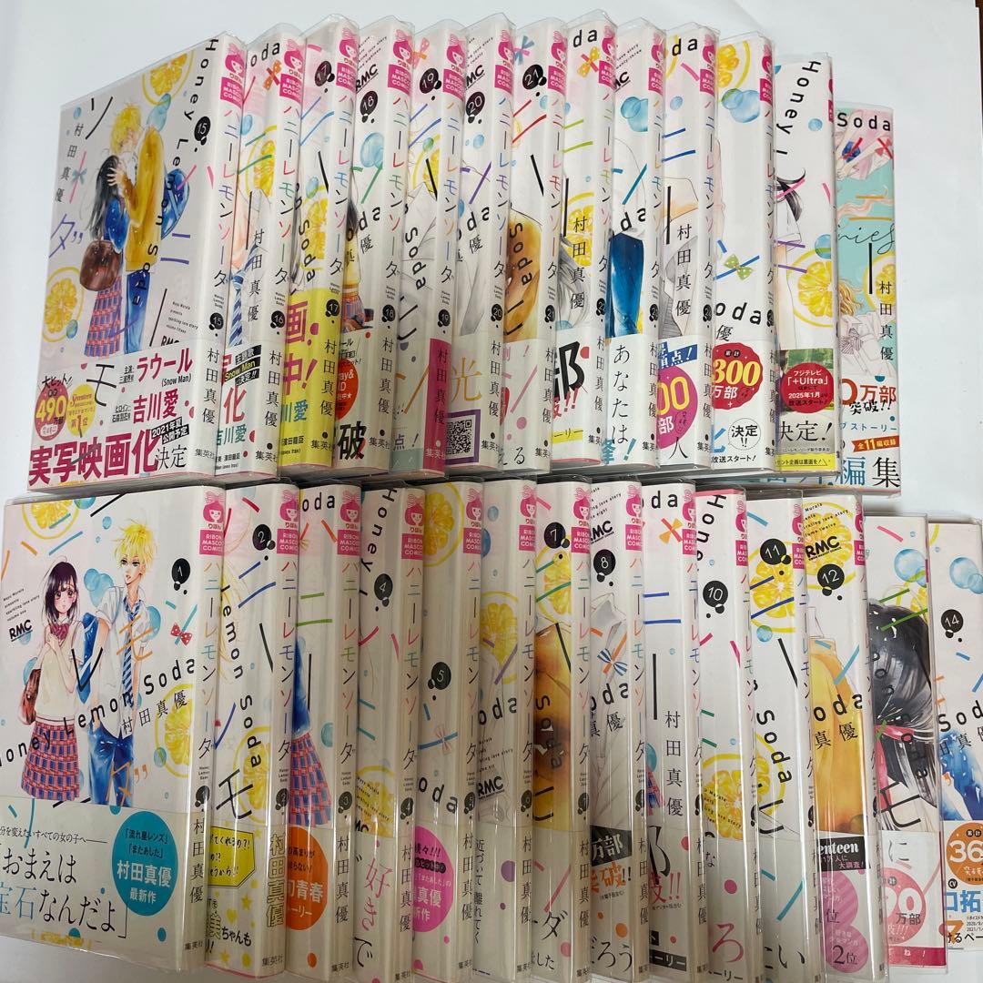 ハニーレモンソーダ 全巻初版帯付き 全巻セット