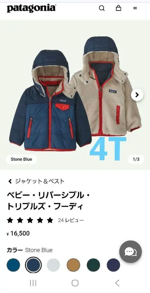 Patagonia ベビー・リバーシブル・トリブルズ・フーディ　4T　新品