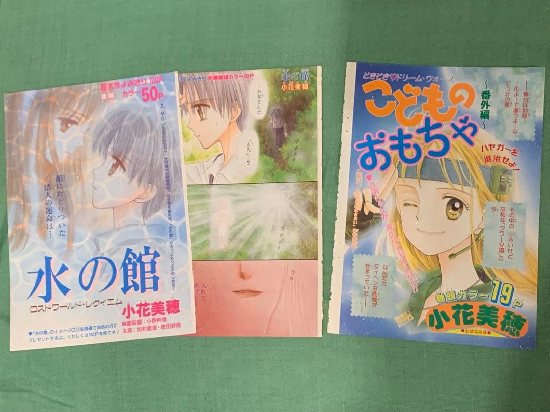 こどものおもちゃ　カラーページ　小花美穂　りぼん　少女マンガ　イラスト