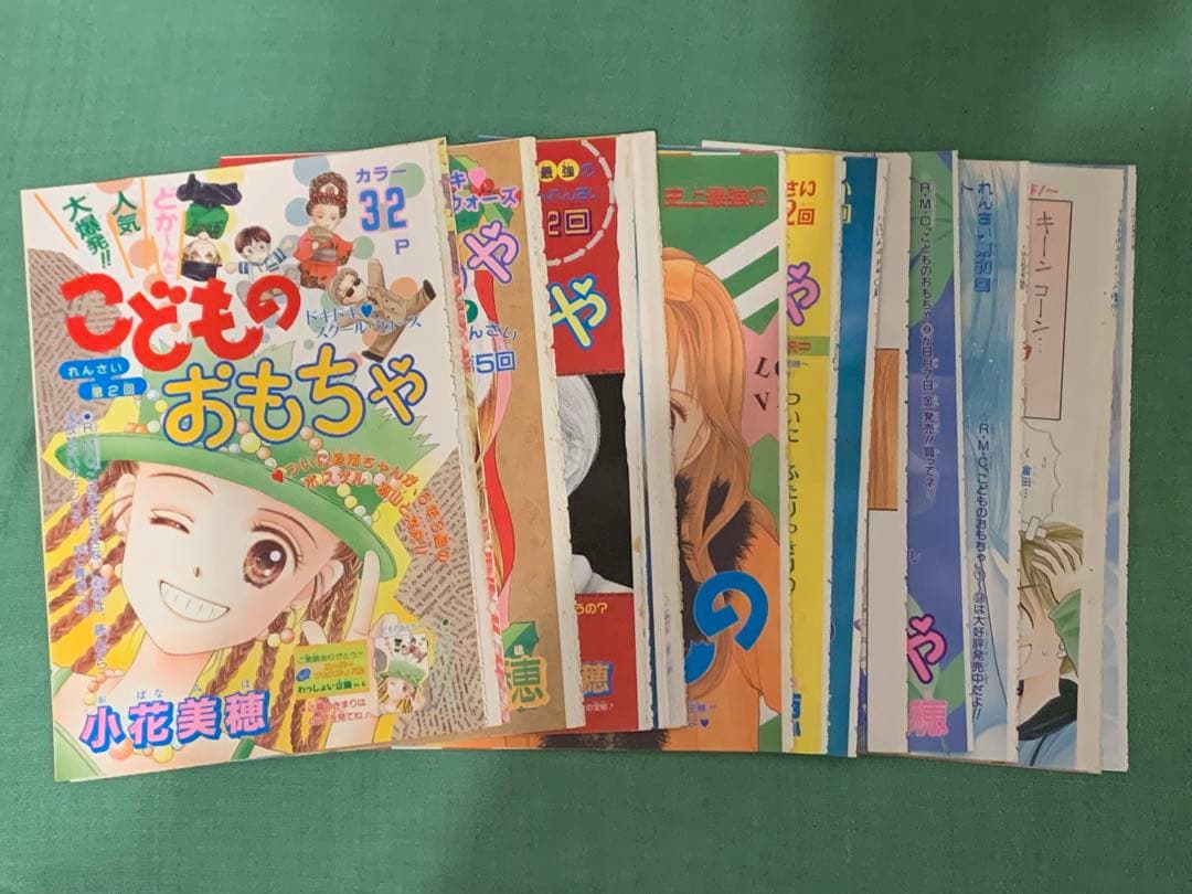 こどものおもちゃ　カラーページ　小花美穂　りぼん　少女マンガ　イラスト