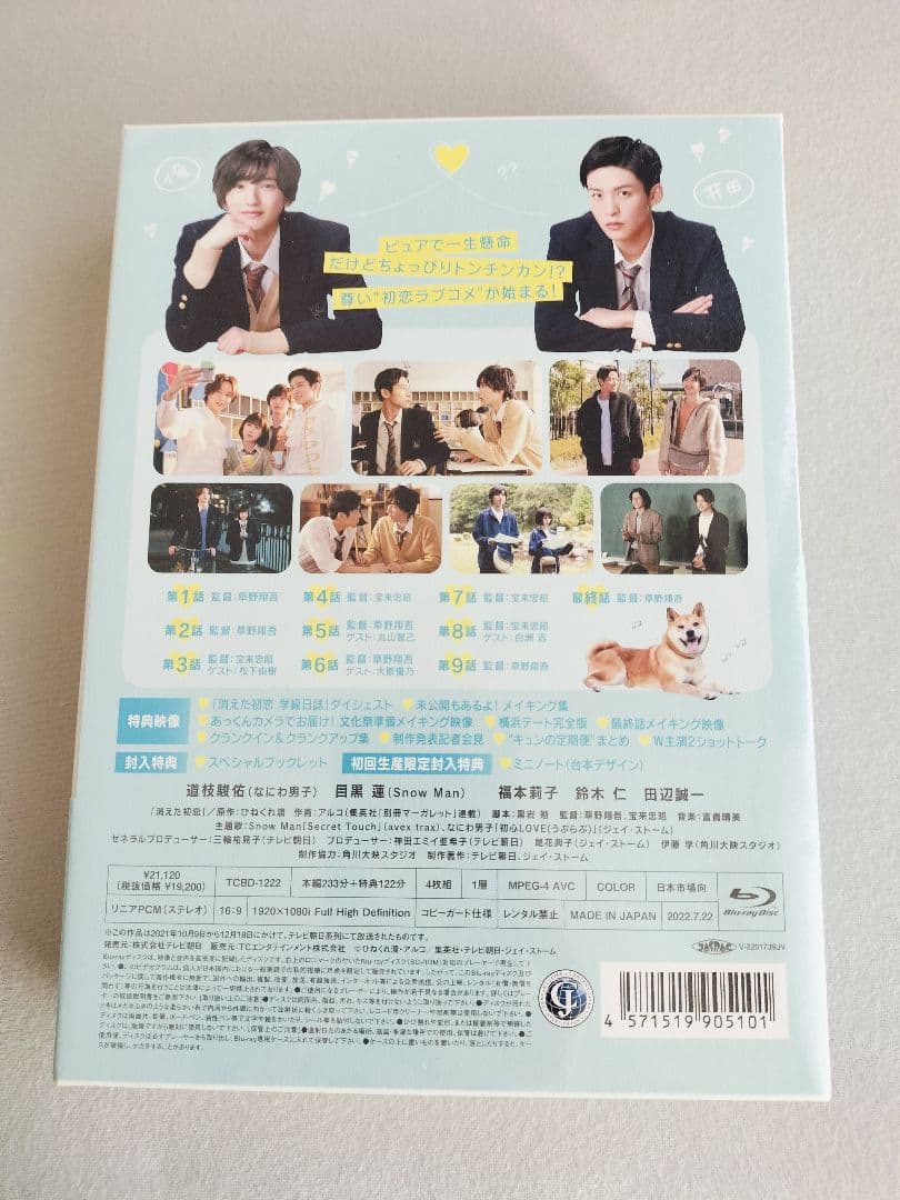 【未開封】消えた初恋 Blu-ray BOX〈4枚組〉初回限定特典入り