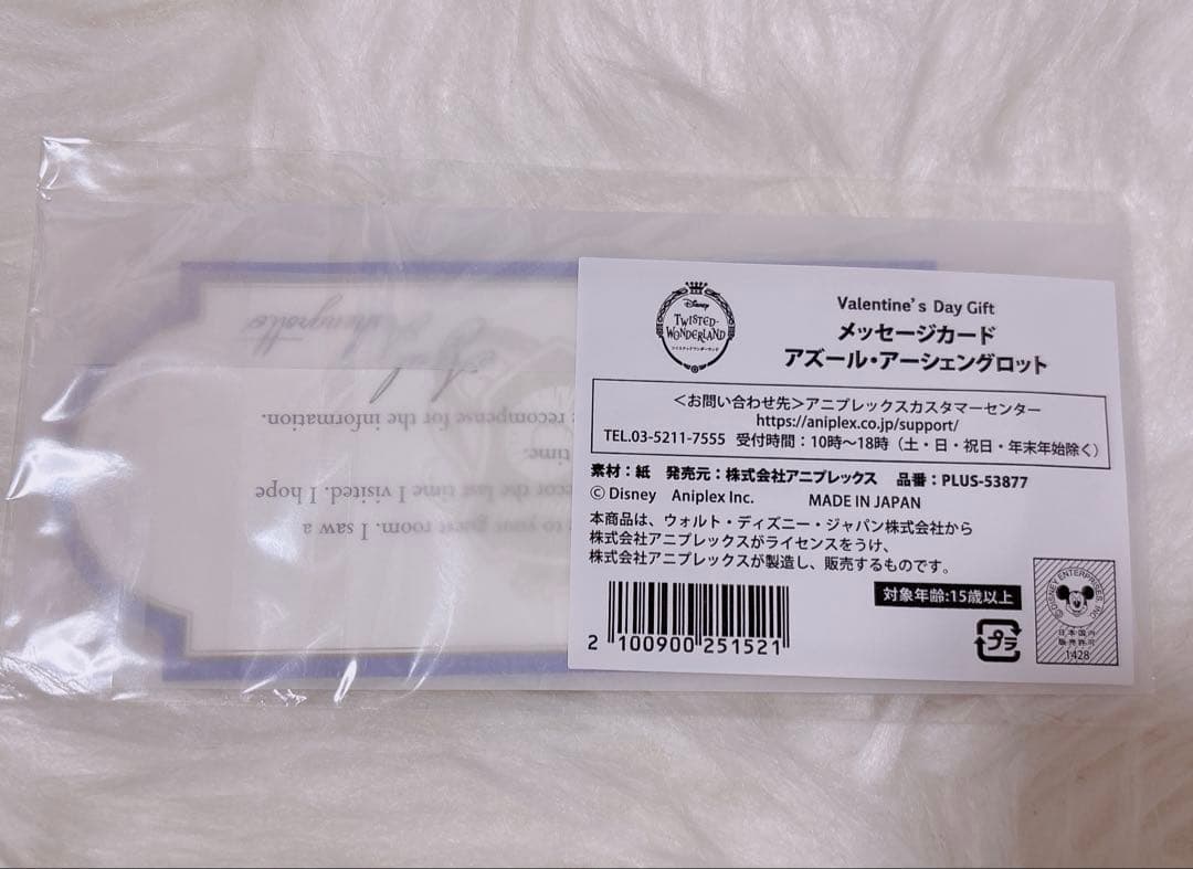 ツイステ バレンタインアズール キーチャーム 寮服マスコット セット