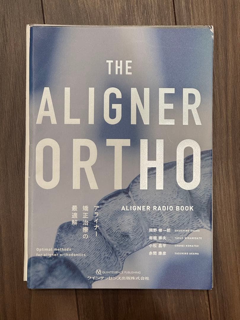 裁断済みTHE ALIGNER ORTHO アライナー矯正治療の最適解