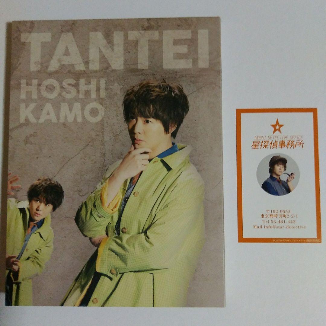 探偵☆星鴨 Blu-ray BOX〈3枚組〉