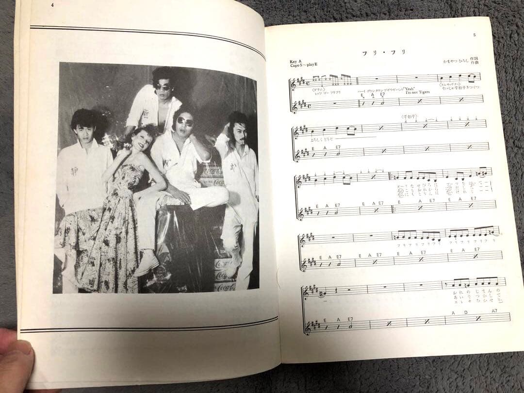 【昭和歌謡楽譜】思い出のヤングサウンド我が心のGS スパイダーズ　タイガース等