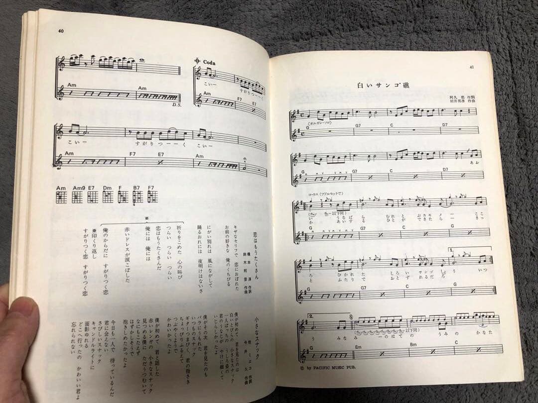 【昭和歌謡楽譜】思い出のヤングサウンド我が心のGS スパイダーズ　タイガース等