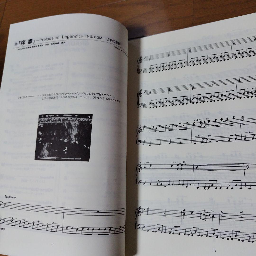 超希少本 グラディウス2＆3全曲楽譜集 ゲームミュージックの宝島