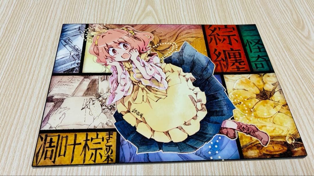 【凋叶棕】綜纏1〜5/ホシニセ、はなだひょう(東方project)