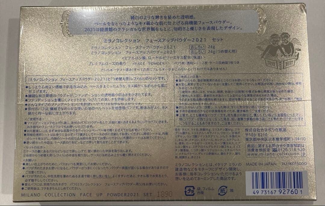 レフィル付き★ミラノコレクションフェースアップパウダー2021セット
