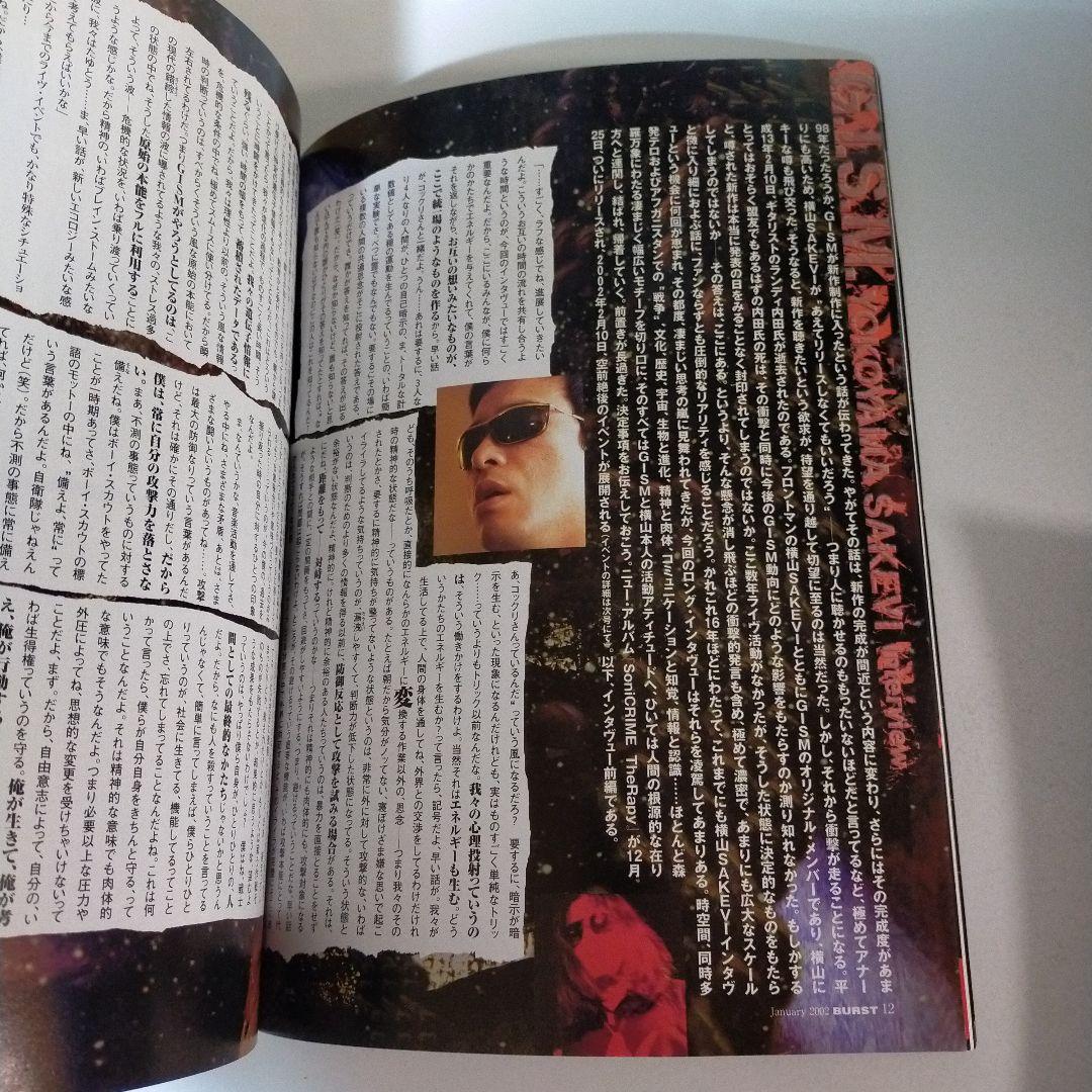 【絶版】バースト ギズム 横山サケビ 掲載号中心の4冊セット