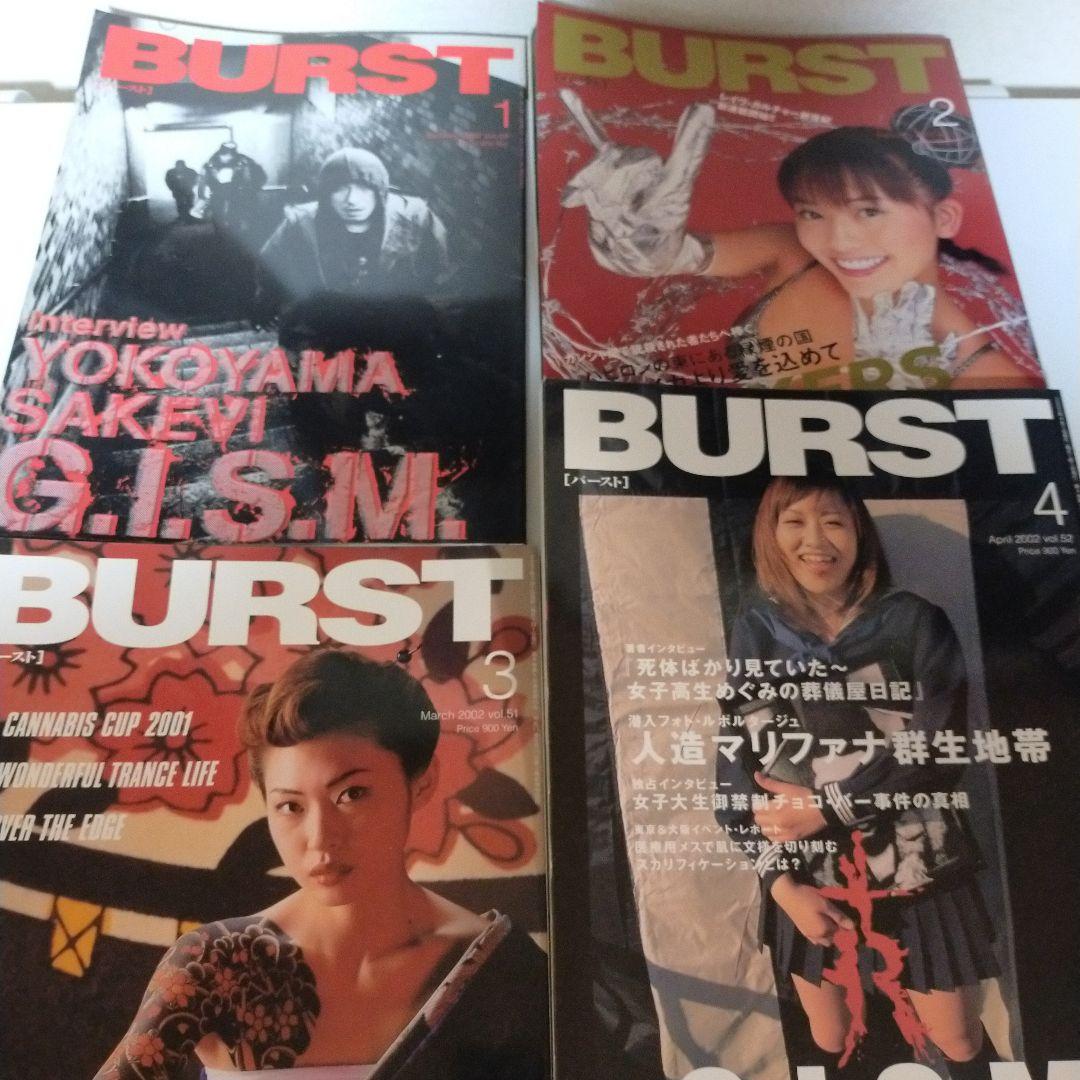 【絶版】バースト ギズム 横山サケビ 掲載号中心の4冊セット