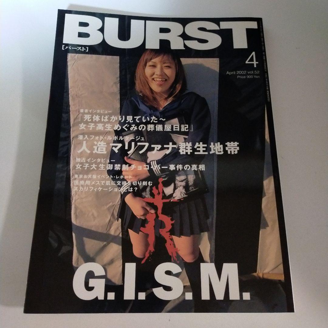 【絶版】バースト ギズム 横山サケビ 掲載号中心の4冊セット
