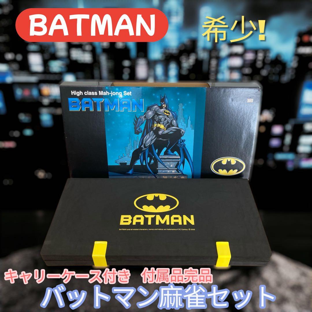 BATMAN バットマン 麻雀セット キャリーケース付き 希少 完品