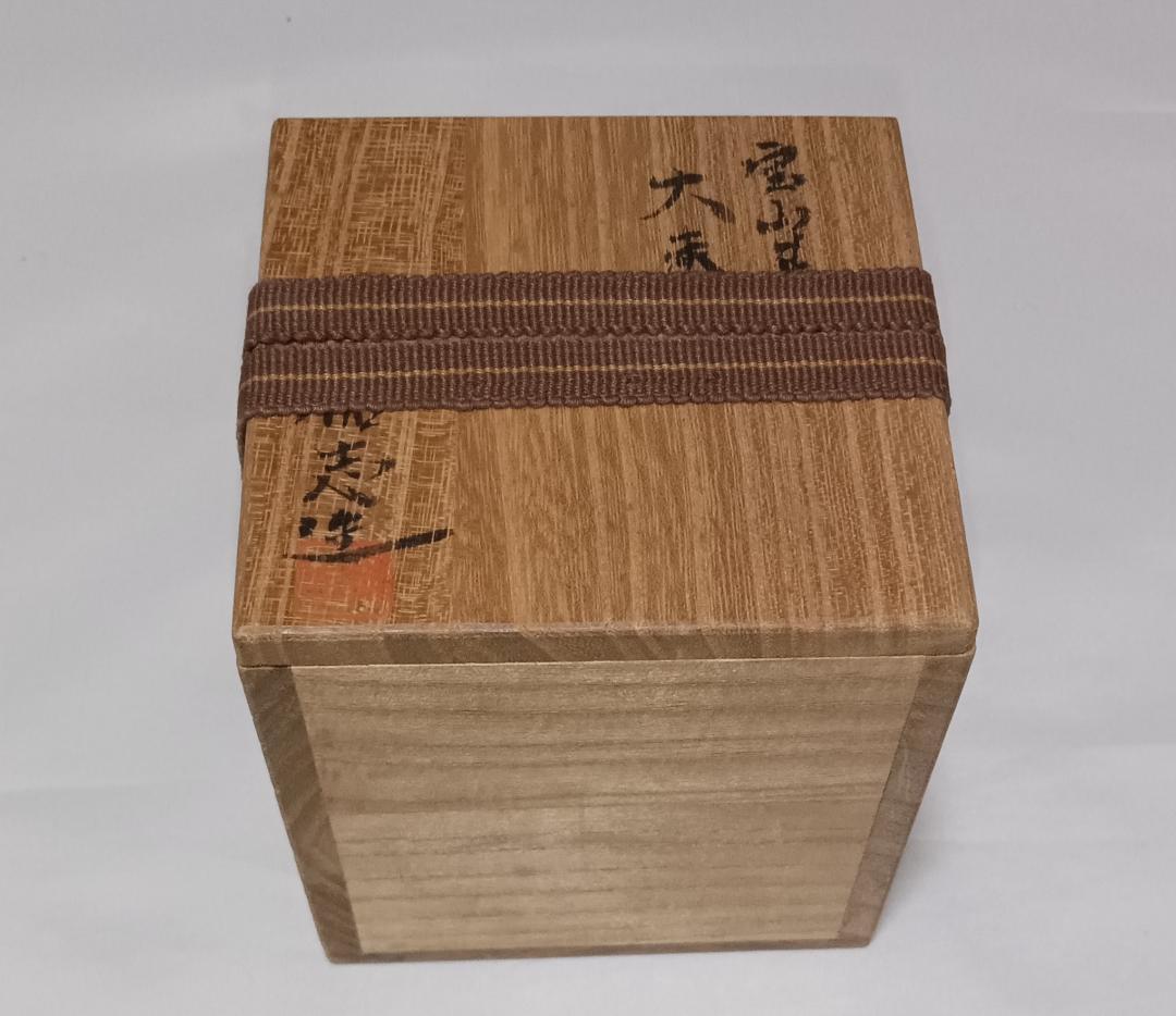 茶道具　蒔絵師祐志作　黒漆塗宝山来金蒔絵大棗　骨董　美品！！