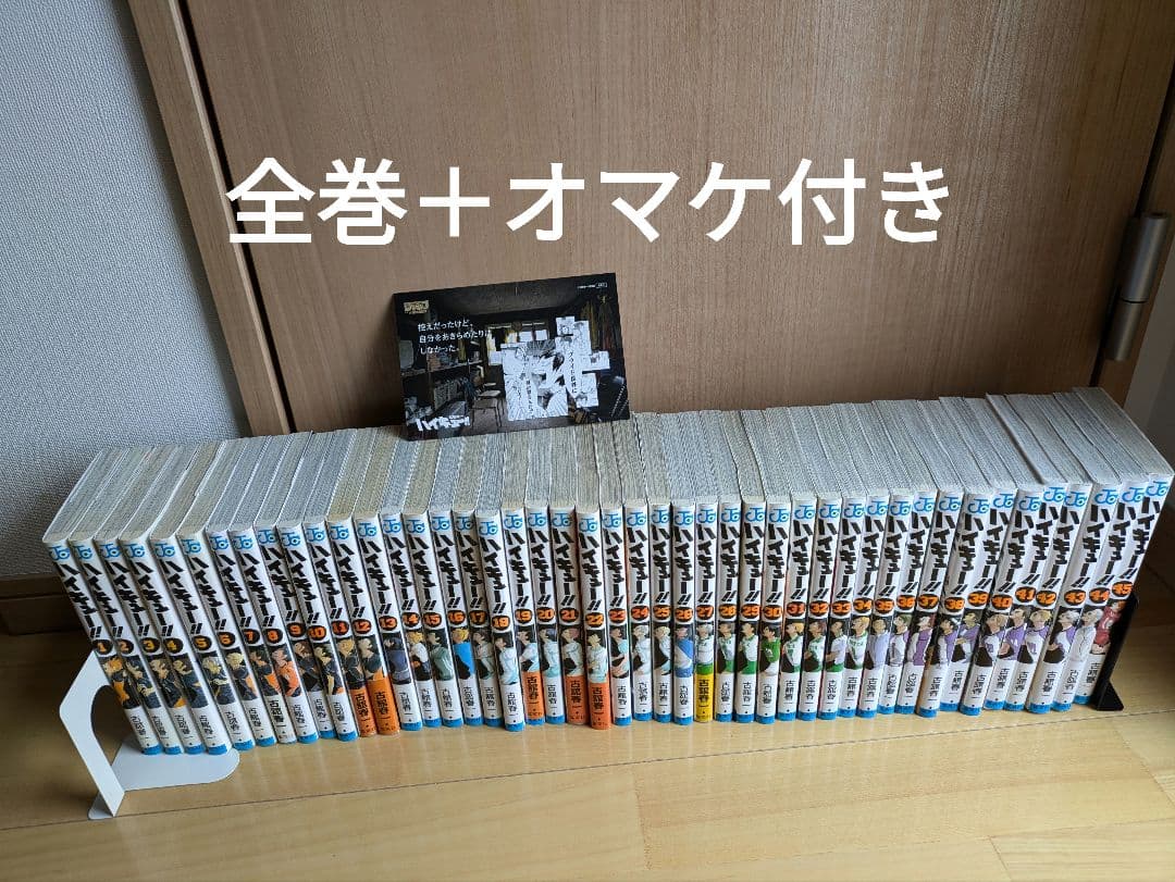 ハイキュー全巻セット　オマケ付き