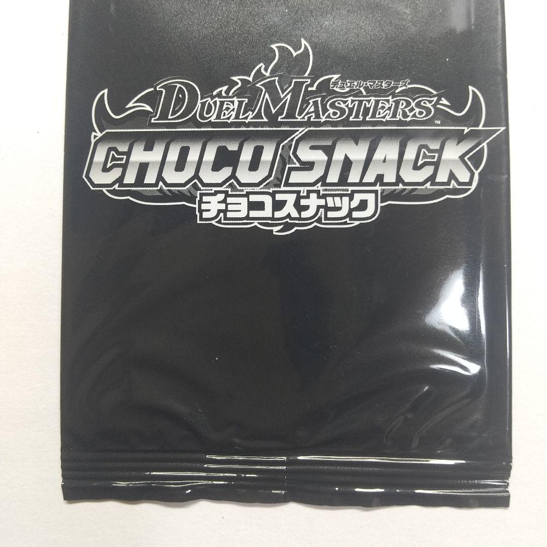 ゆ*※様 デュエマカード チョコスナック 未開封 メルカリ出品