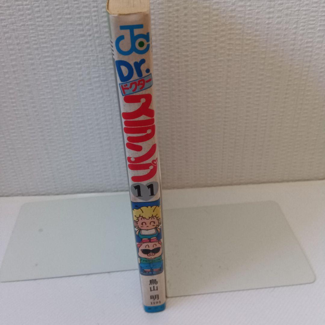 【超貴重初版冊子付き】Dr. スランプ 第11巻