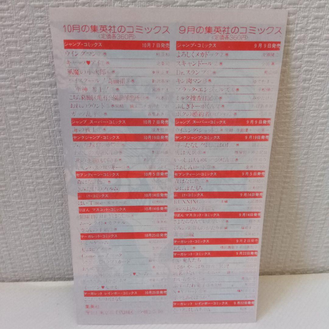 【超貴重初版冊子付き】Dr. スランプ 第11巻