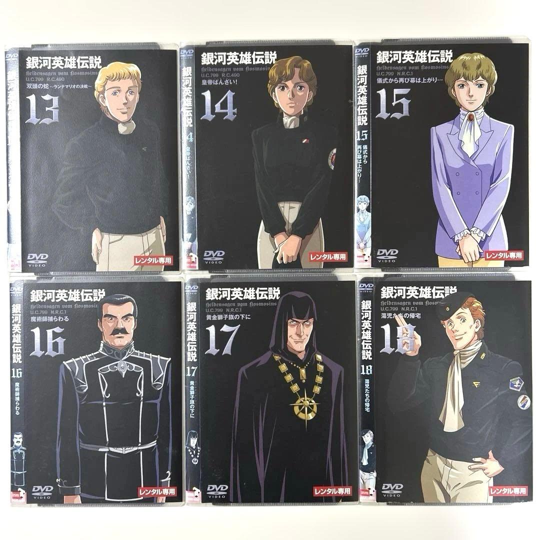 銀河英雄伝説 DVD 全28巻セット