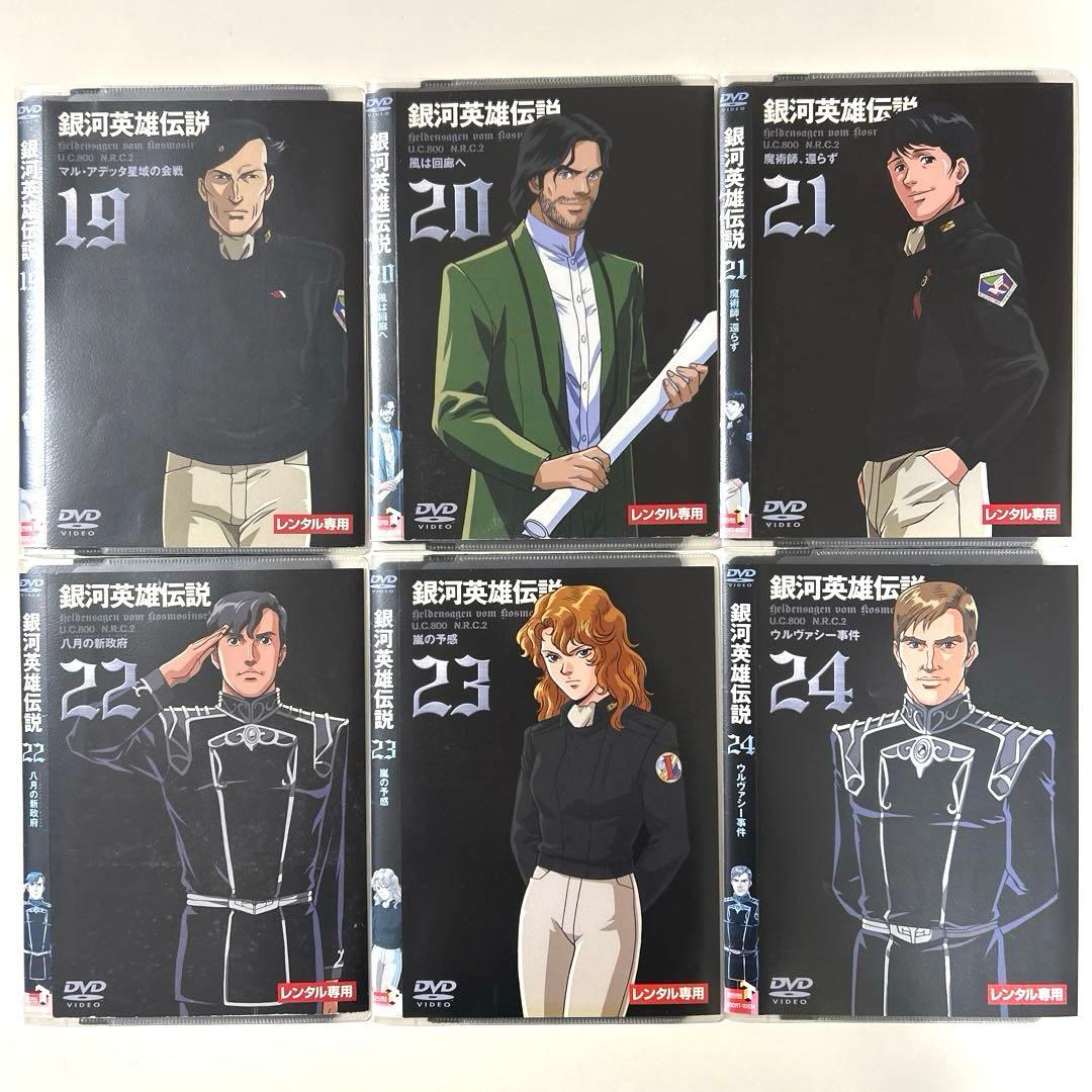 銀河英雄伝説 DVD 全28巻セット