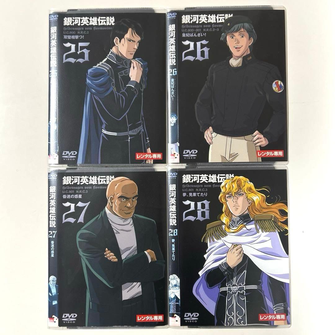 銀河英雄伝説 DVD 全28巻セット