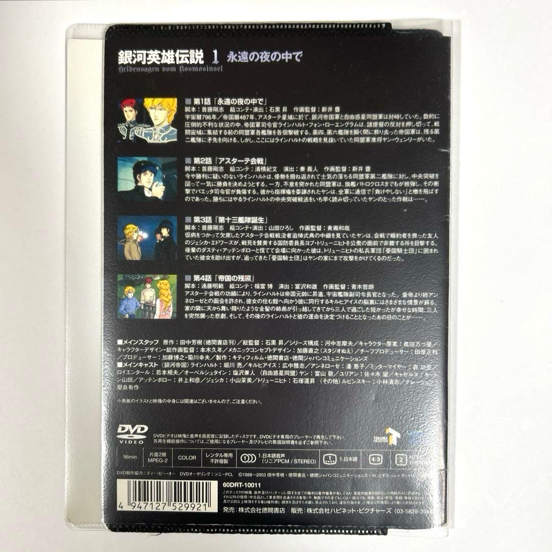 銀河英雄伝説 DVD 全28巻セット
