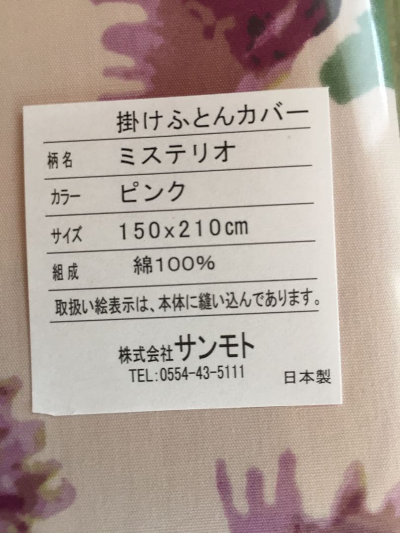 新品【シビラ】掛カバー(150×210)・枕カバー(43×63)ミステリオ各1枚