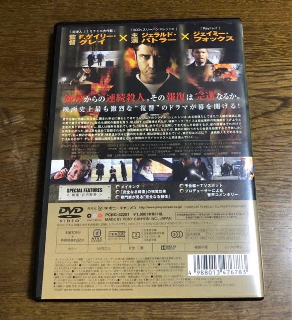 廃盤DVD。完全なる報復('09米)ジェラルド・バトラー、ジェイミー・フォックス
