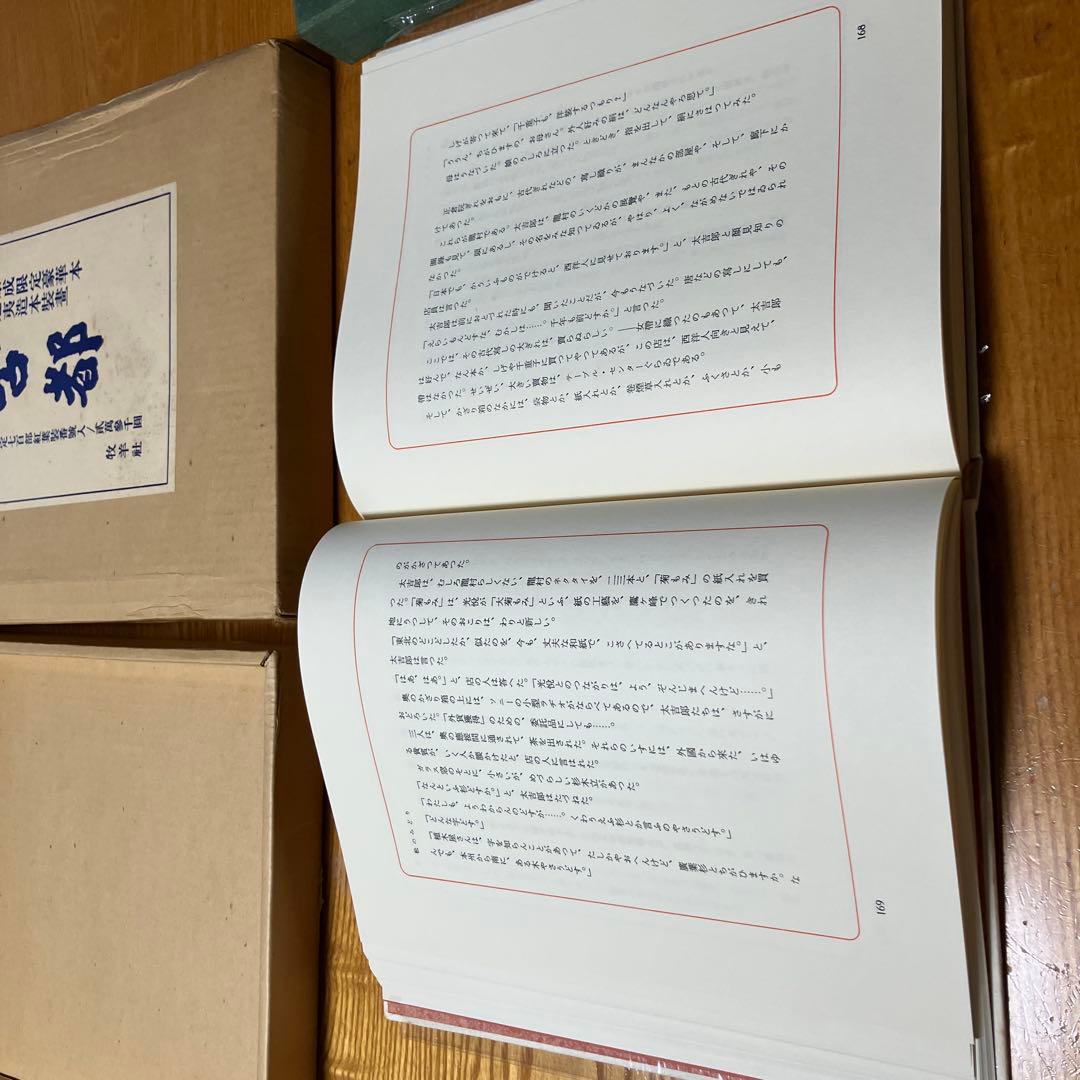 川端康成限定豪華本　東山魁夷造本装画　古都 限定七百部 牧羊社