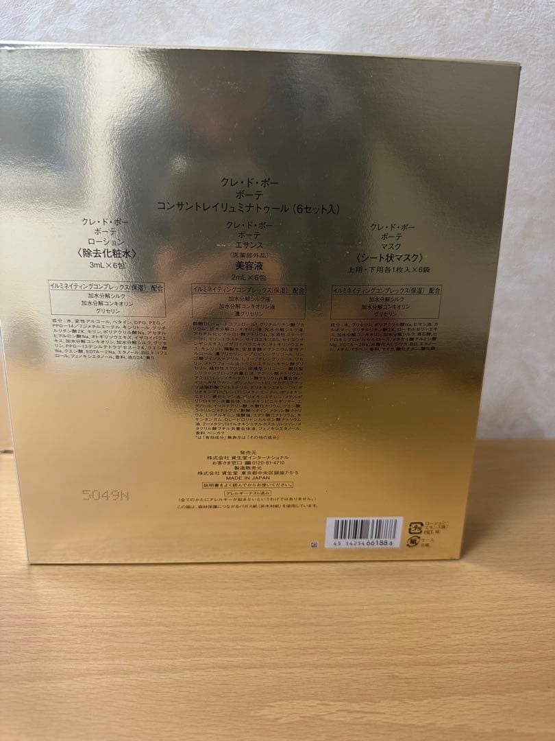 資生堂 クレ・ド・ポー ボーテ コンサントレイリュミナトゥール 6セット入 2個
