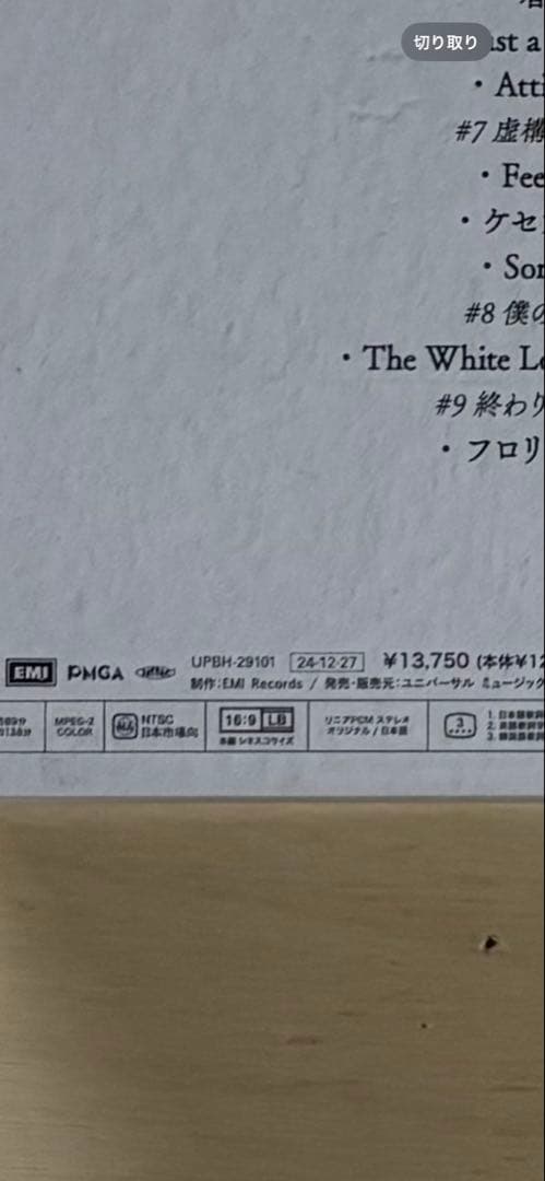 新品未開封 Mrs. GREEN APPLE ホワイトラウンジ 初回限定盤BOX