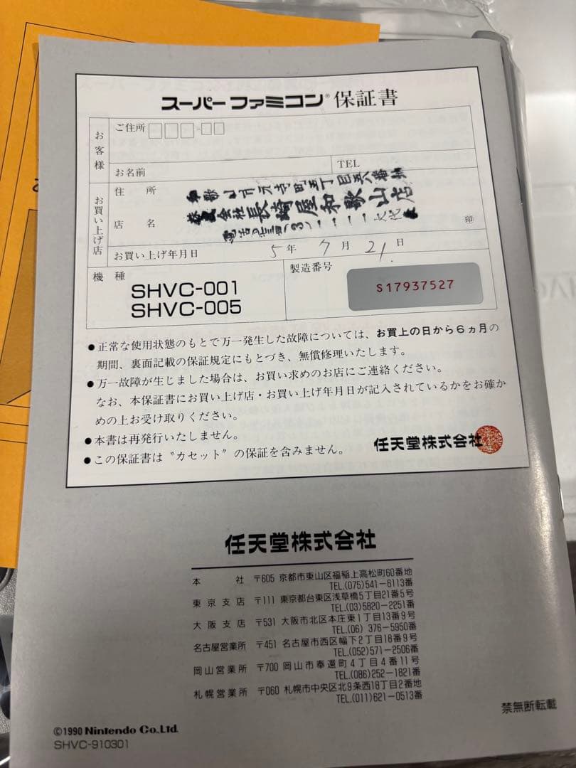 猫*様 スーパーファミコン　本体