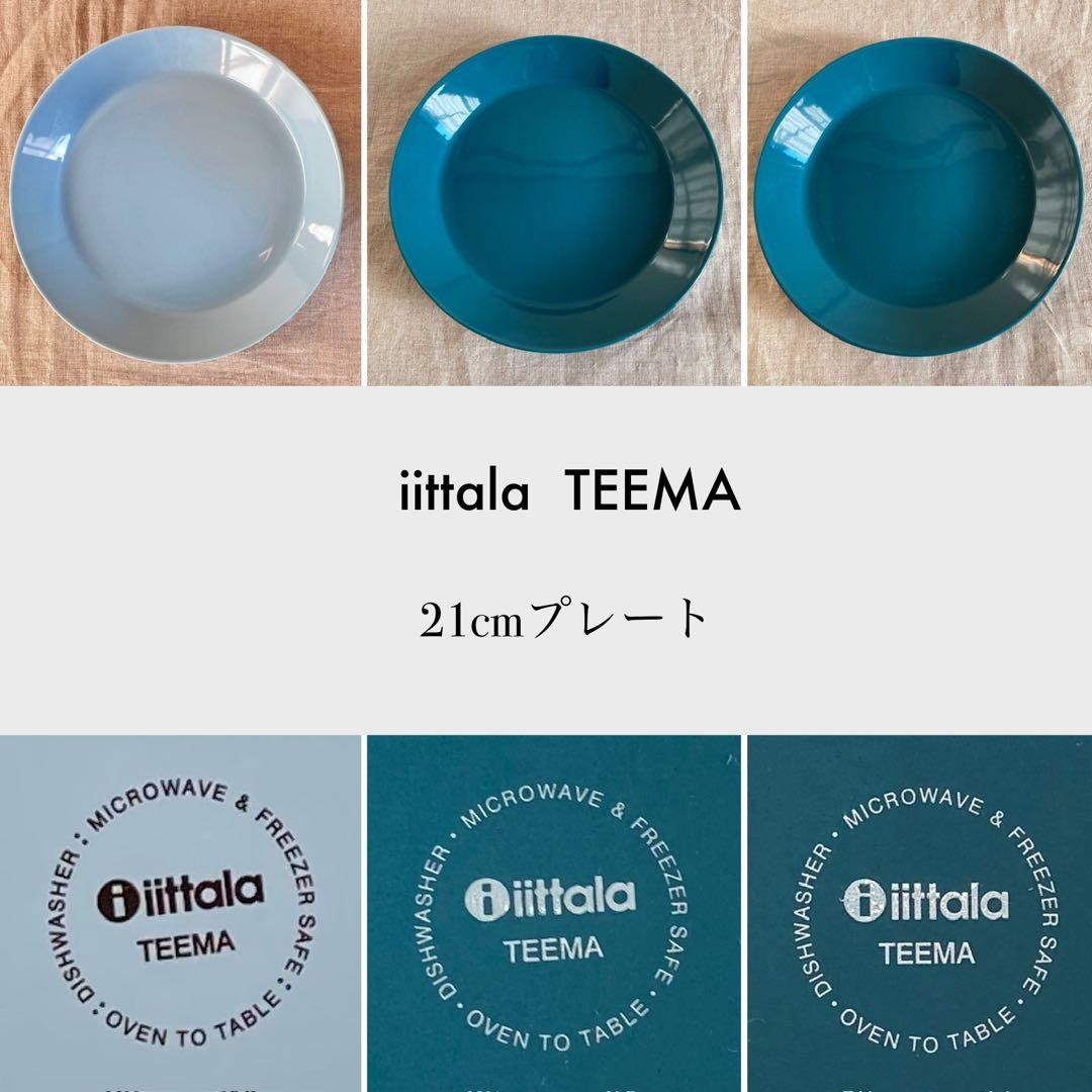 イッタラ　ティーマ　21cm プレート　3枚セット　ライトブルー　ペトロール
