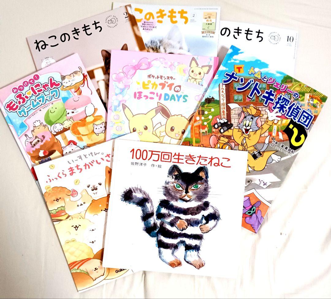 絵本セット ねこのきもち ポケモン 100万回生きたねこ