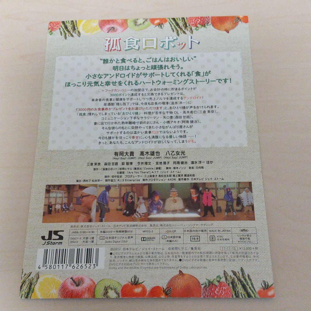 孤食ロボット〈3枚組〉