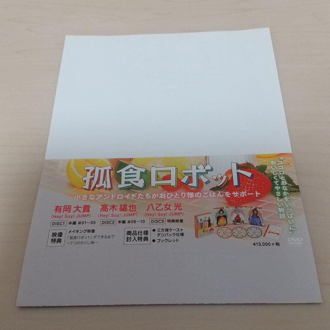 孤食ロボット〈3枚組〉