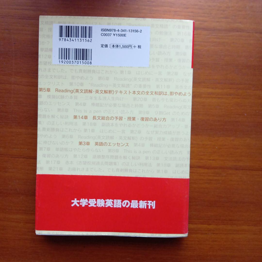 大学受験英語のエッセンス : 英語が出来ないのは君のせいじゃない!