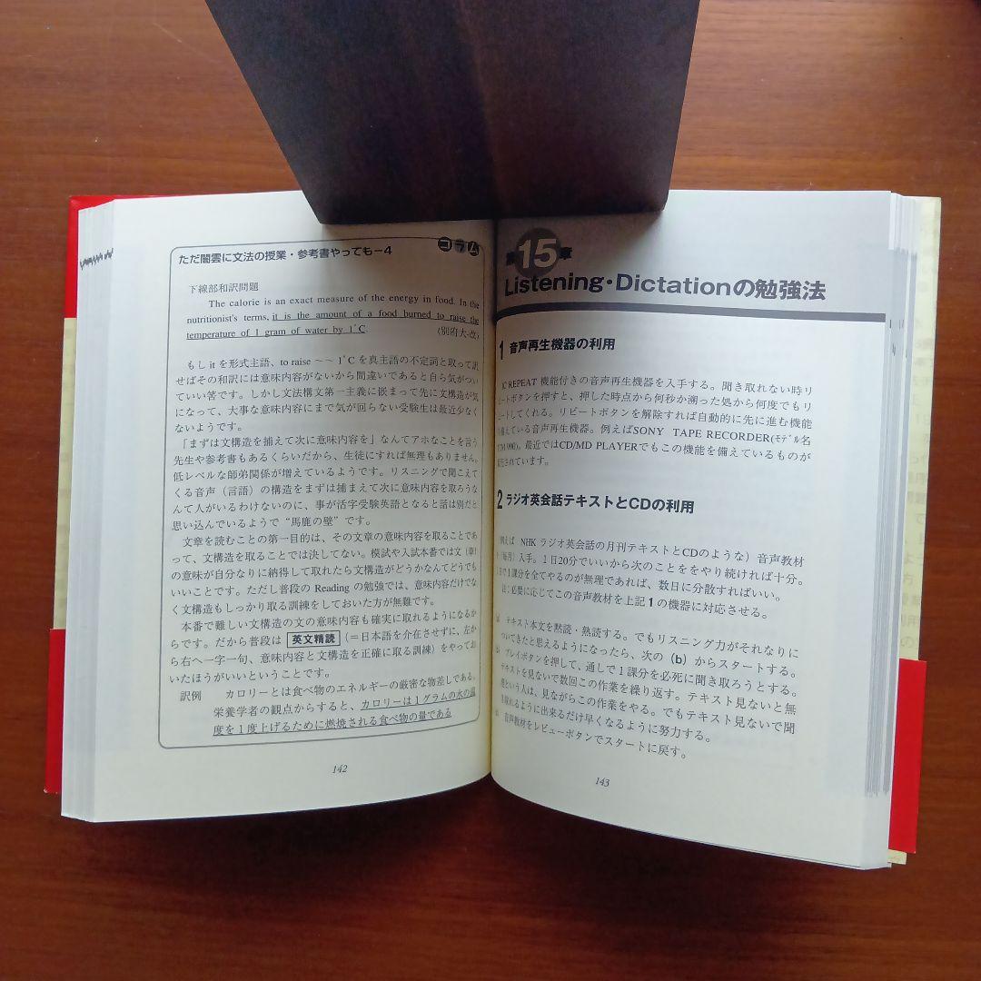 大学受験英語のエッセンス : 英語が出来ないのは君のせいじゃない!