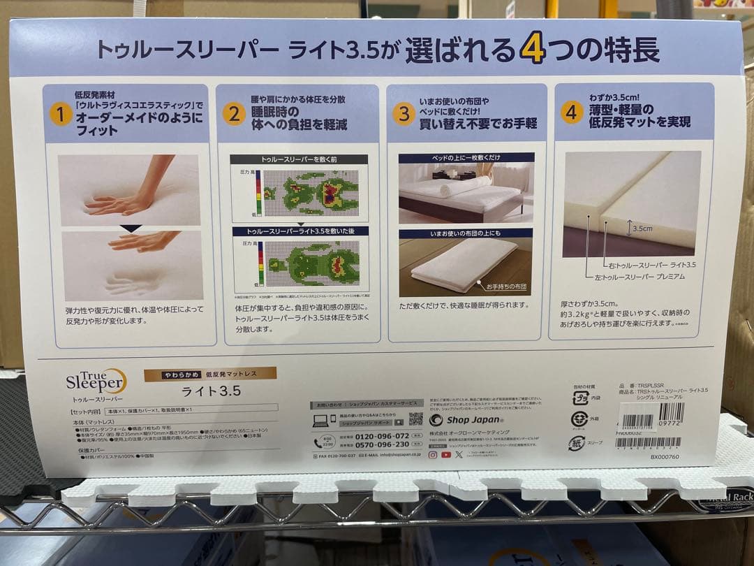 新品未開封　トゥルースリーパーライト３.５