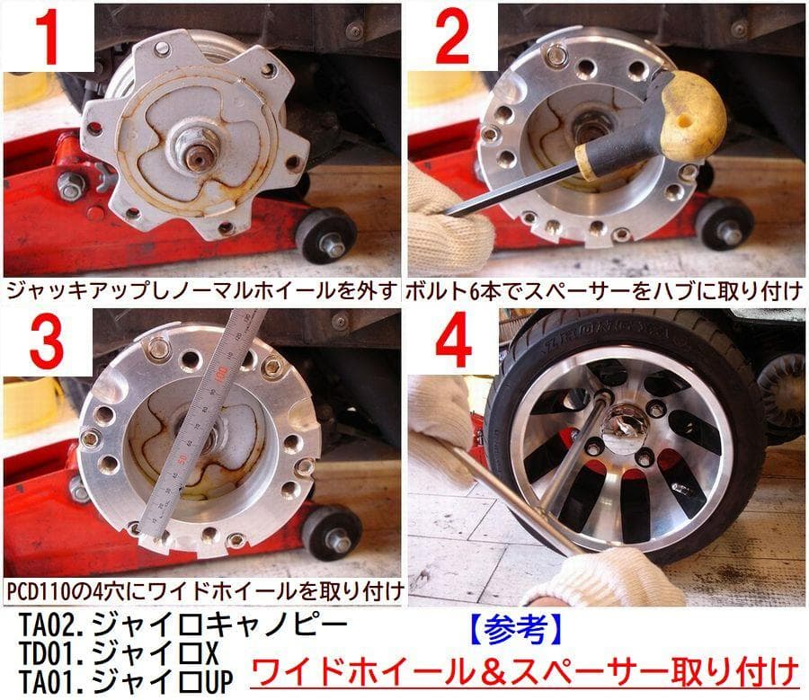 ジャイロ ブラック アルミホイール引っ張りタイヤ＆スペーサー40ｍｍセット