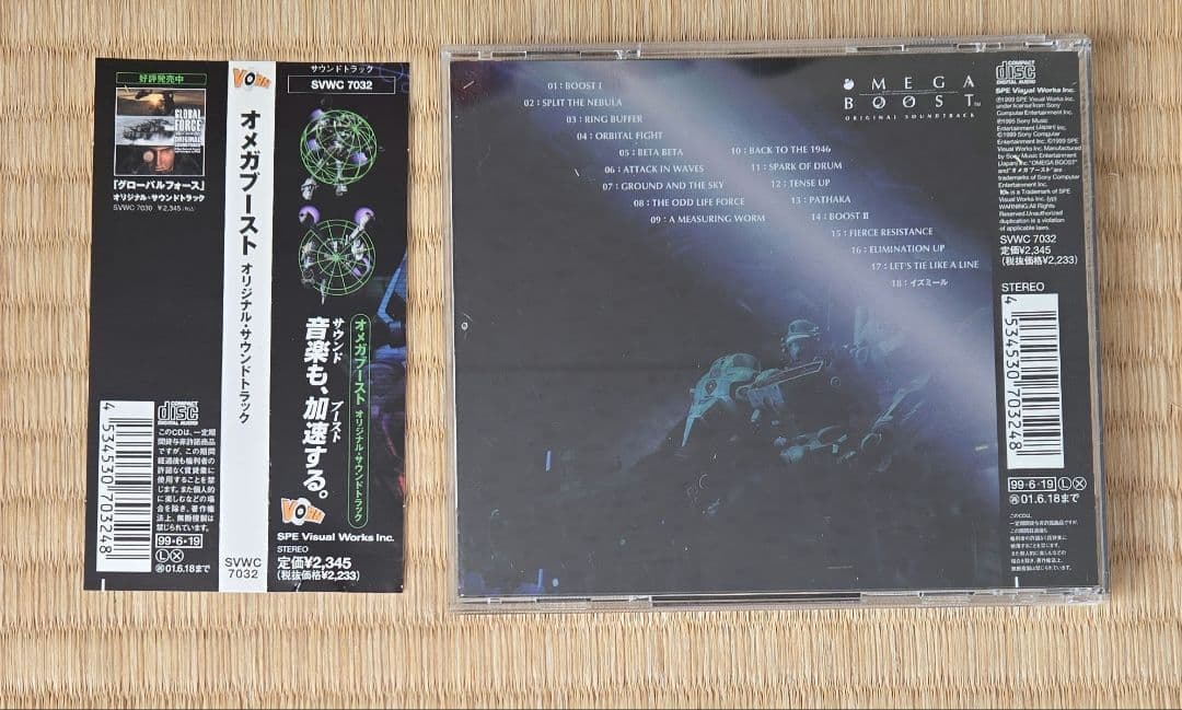 希少品「オメガブースト」オリジナル・サウンドトラック