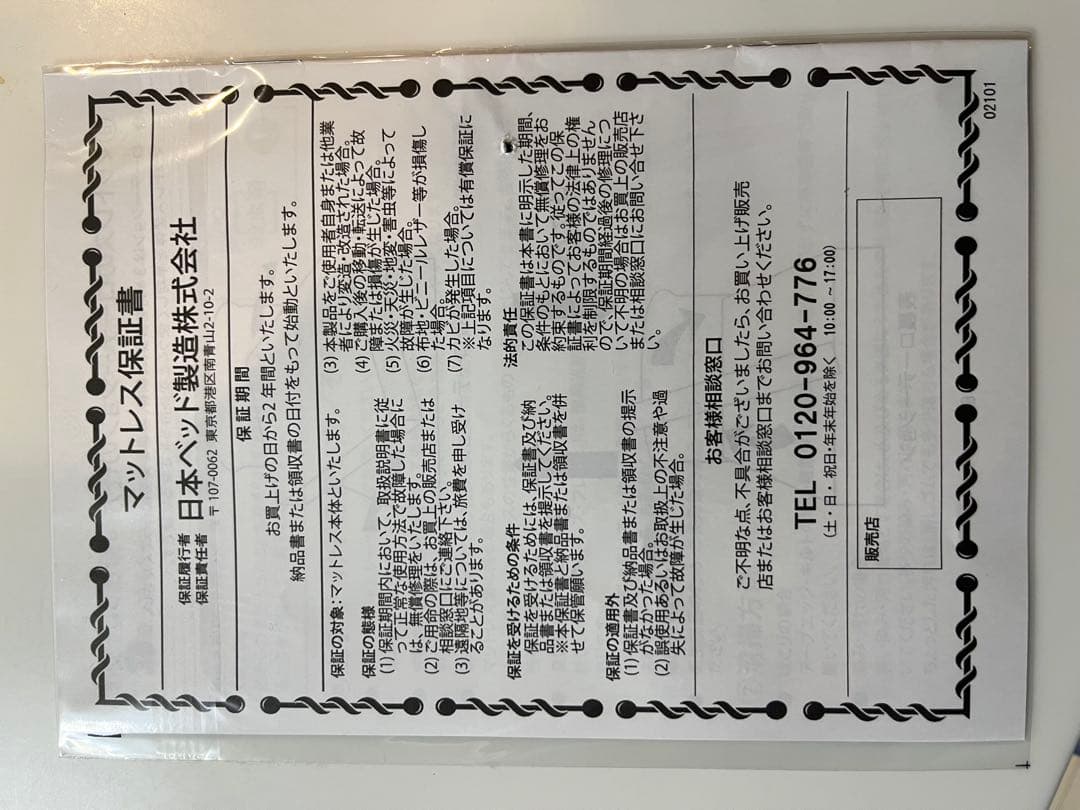 日本ベット　シルキーポケットレギュラー　クイーンサイズ