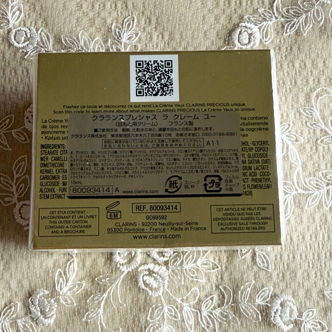 【新品未開封】CLARINS クラランスプレシャス ラ クレーム ユー
