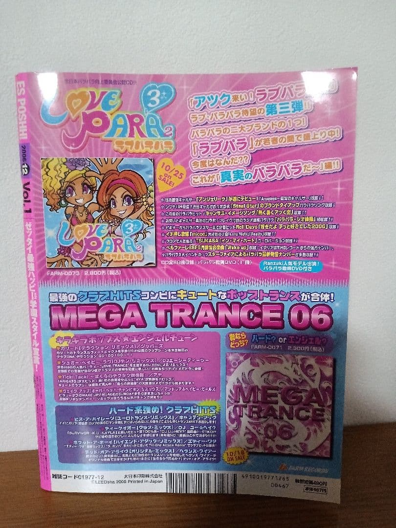 ES POSHH! エスポッシュ VOL.1 egg エッグ