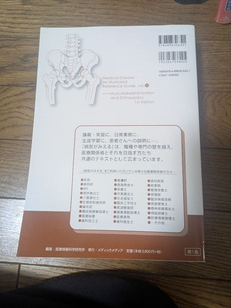 病気がみえる 全12巻セット