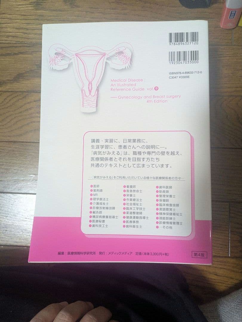 病気がみえる 全12巻セット